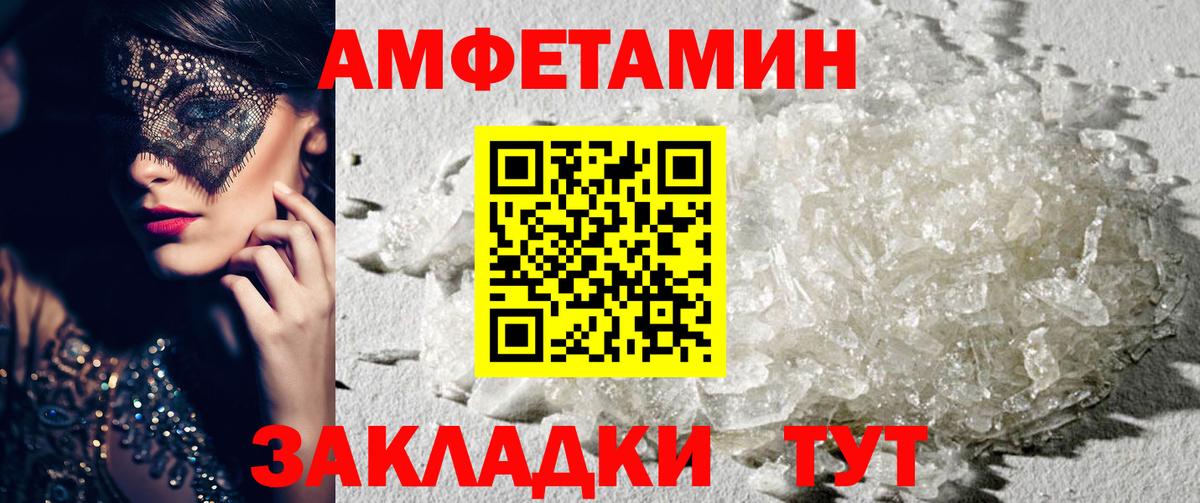 АМФ Розовый  Amphetamine  Татарск  Вход с VPN 