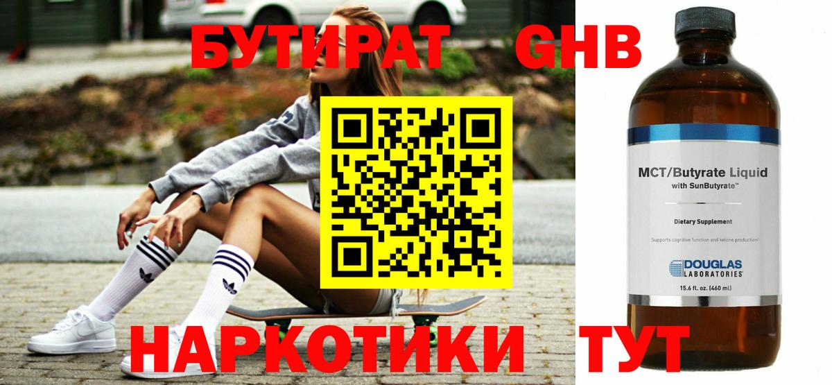 БУТИРАТ жидкий экстази Татарск