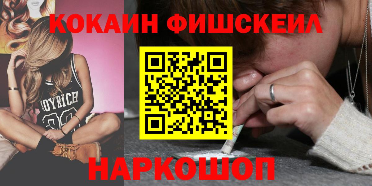 Кокаин Fish Scale Татарск