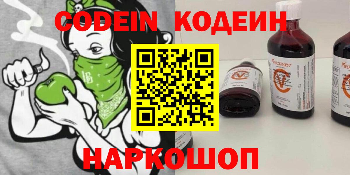 Кодеин напиток Lean (лин) Татарск