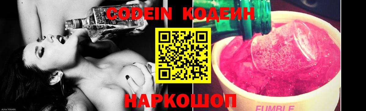 Татарск  Кодеин Purple Drank  Вход с VPN  Кодеиновый сироп Lean Purple Drank 