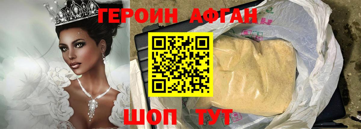 Героин Heroin Татарск