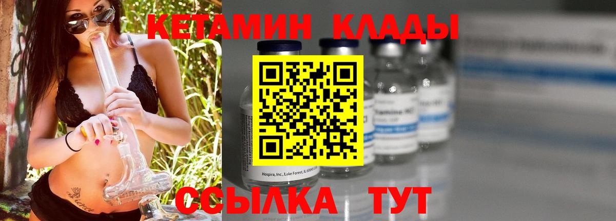 Татарск  КЕТАМИН VHQ  Вход с VPN 
