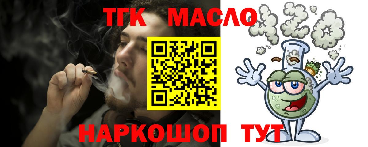 Дистиллят ТГК THC oil  Вход с VPN  купить закладку  Татарск  Дистиллят ТГК гашишное масло 